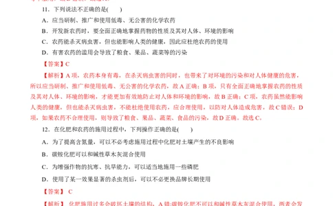 第22练化学品的合理使用-2023年高考化学一轮复习小题多维练（解析版）_05高考化学_新高考复习资料_2023年新高考资料_一轮复习_2023年新高考化学一轮复习小题多维练