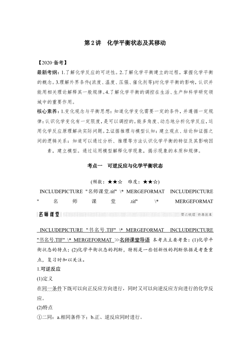 第七章第2讲_05高考化学_新高考复习资料_2022年新高考资料_2022年一轮复习各版本_1.高考化学2022年一轮复习通用版_2022年高考化学一轮复习讲义（全国版）_配套习题库