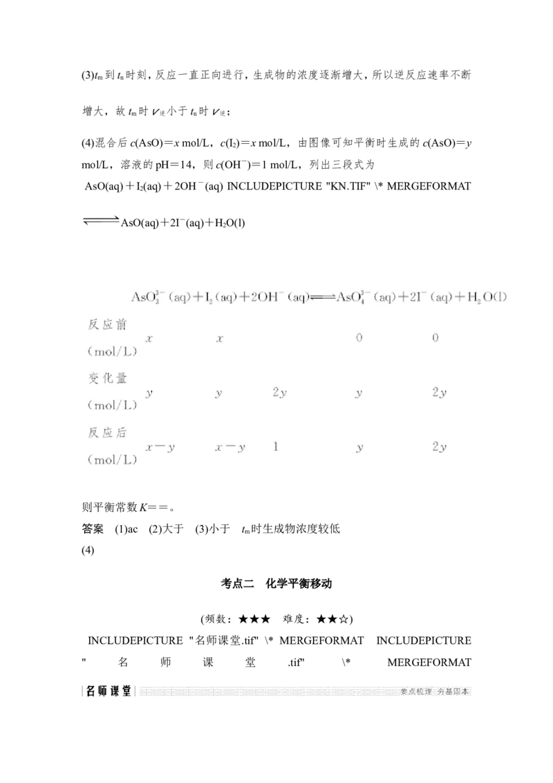 第七章第2讲_05高考化学_新高考复习资料_2022年新高考资料_2022年一轮复习各版本_1.高考化学2022年一轮复习通用版_2022年高考化学一轮复习讲义（全国版）_配套习题库