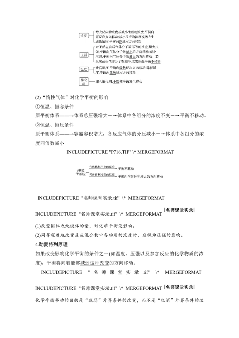 第七章第2讲_05高考化学_新高考复习资料_2022年新高考资料_2022年一轮复习各版本_1.高考化学2022年一轮复习通用版_2022年高考化学一轮复习讲义（全国版）_配套习题库
