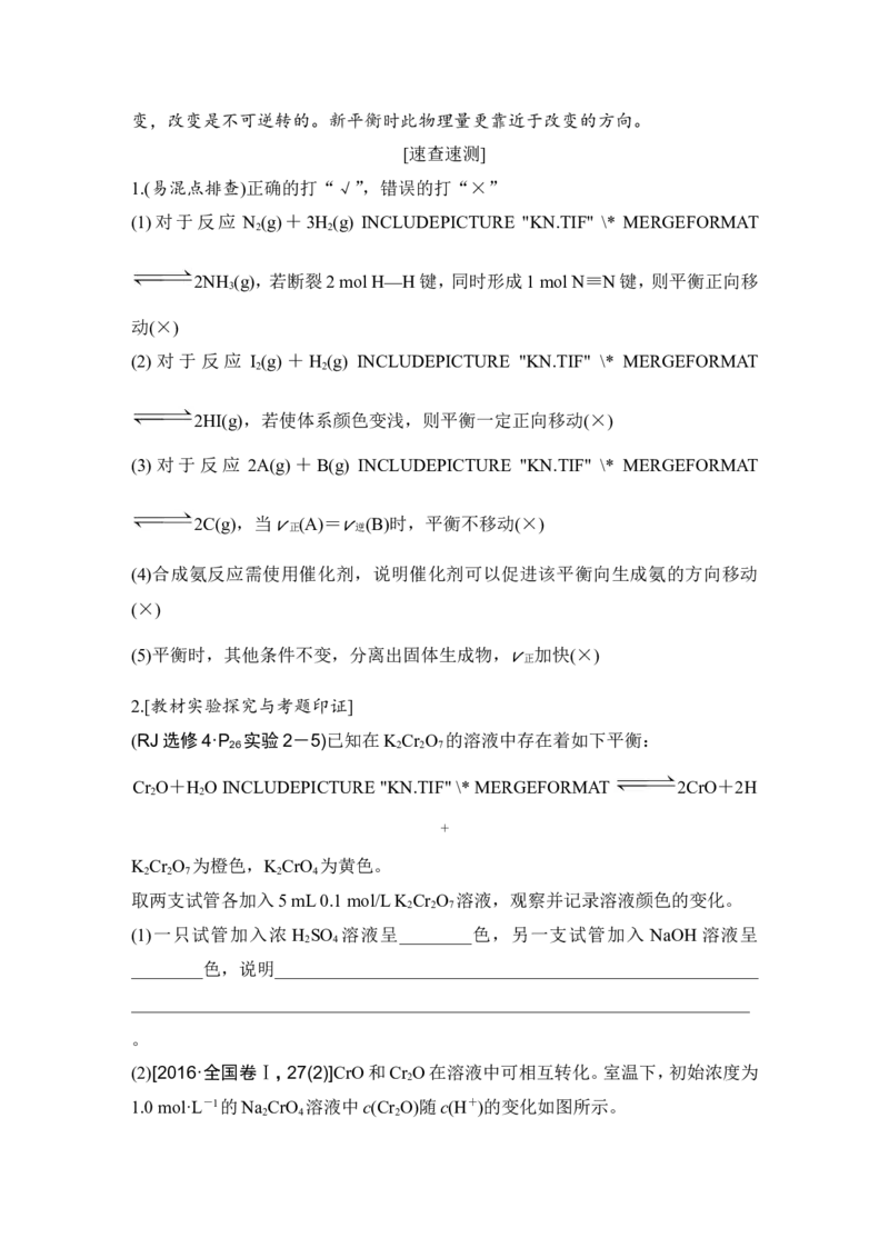第七章第2讲_05高考化学_新高考复习资料_2022年新高考资料_2022年一轮复习各版本_1.高考化学2022年一轮复习通用版_2022年高考化学一轮复习讲义（全国版）_配套习题库