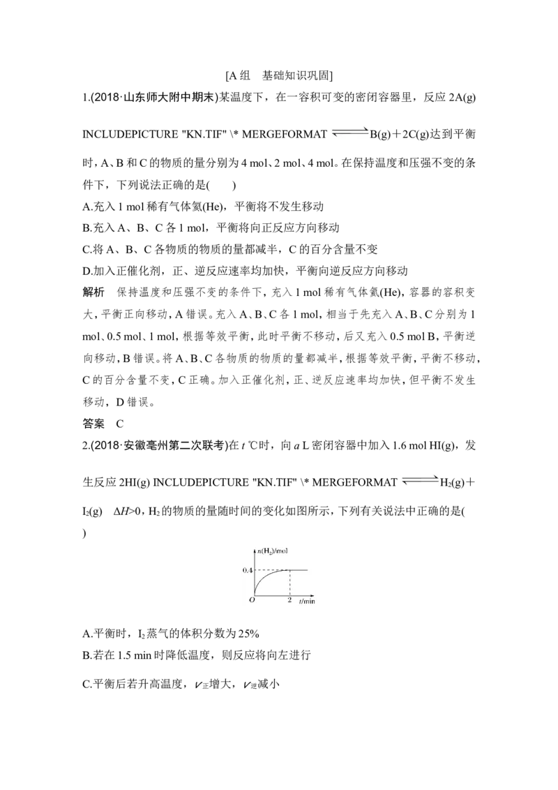 第七章第2讲_05高考化学_新高考复习资料_2022年新高考资料_2022年一轮复习各版本_1.高考化学2022年一轮复习通用版_2022年高考化学一轮复习讲义（全国版）_配套习题库