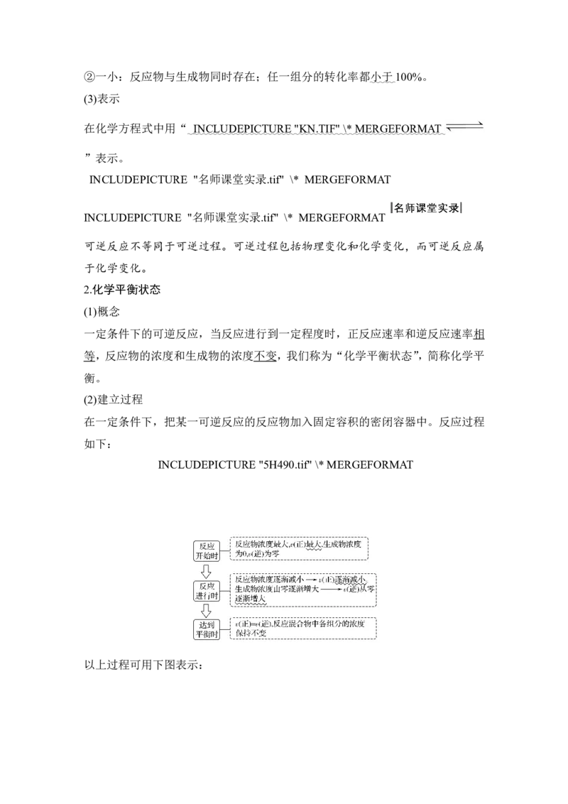 第七章第2讲_05高考化学_新高考复习资料_2022年新高考资料_2022年一轮复习各版本_1.高考化学2022年一轮复习通用版_2022年高考化学一轮复习讲义（全国版）_配套习题库