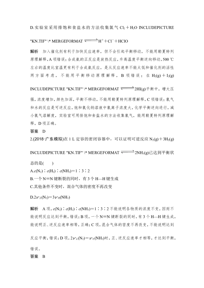 第七章第2讲_05高考化学_新高考复习资料_2022年新高考资料_2022年一轮复习各版本_1.高考化学2022年一轮复习通用版_2022年高考化学一轮复习讲义（全国版）_配套习题库