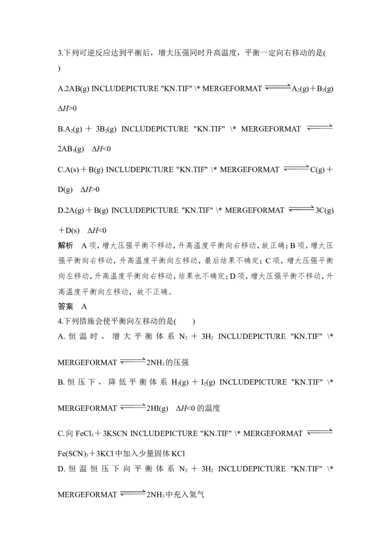 第七章第2讲_05高考化学_新高考复习资料_2022年新高考资料_2022年一轮复习各版本_1.高考化学2022年一轮复习通用版_2022年高考化学一轮复习讲义（全国版）_配套习题库