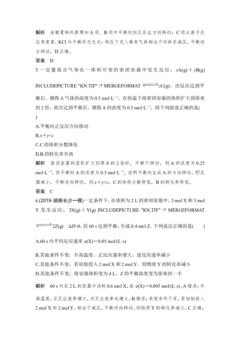 第七章第2讲_05高考化学_新高考复习资料_2022年新高考资料_2022年一轮复习各版本_1.高考化学2022年一轮复习通用版_2022年高考化学一轮复习讲义（全国版）_配套习题库