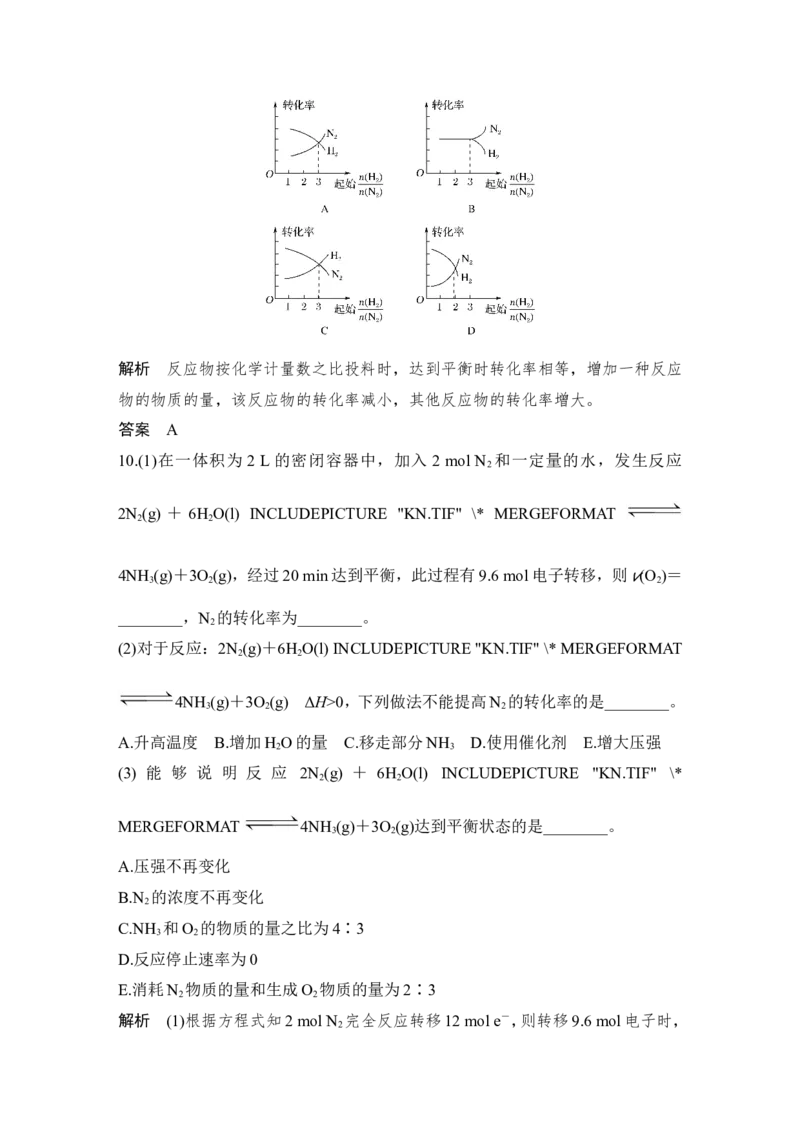 第七章第2讲_05高考化学_新高考复习资料_2022年新高考资料_2022年一轮复习各版本_1.高考化学2022年一轮复习通用版_2022年高考化学一轮复习讲义（全国版）_配套习题库
