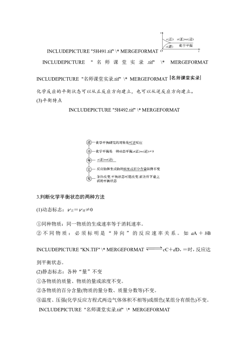 第七章第2讲_05高考化学_新高考复习资料_2022年新高考资料_2022年一轮复习各版本_1.高考化学2022年一轮复习通用版_2022年高考化学一轮复习讲义（全国版）_配套习题库