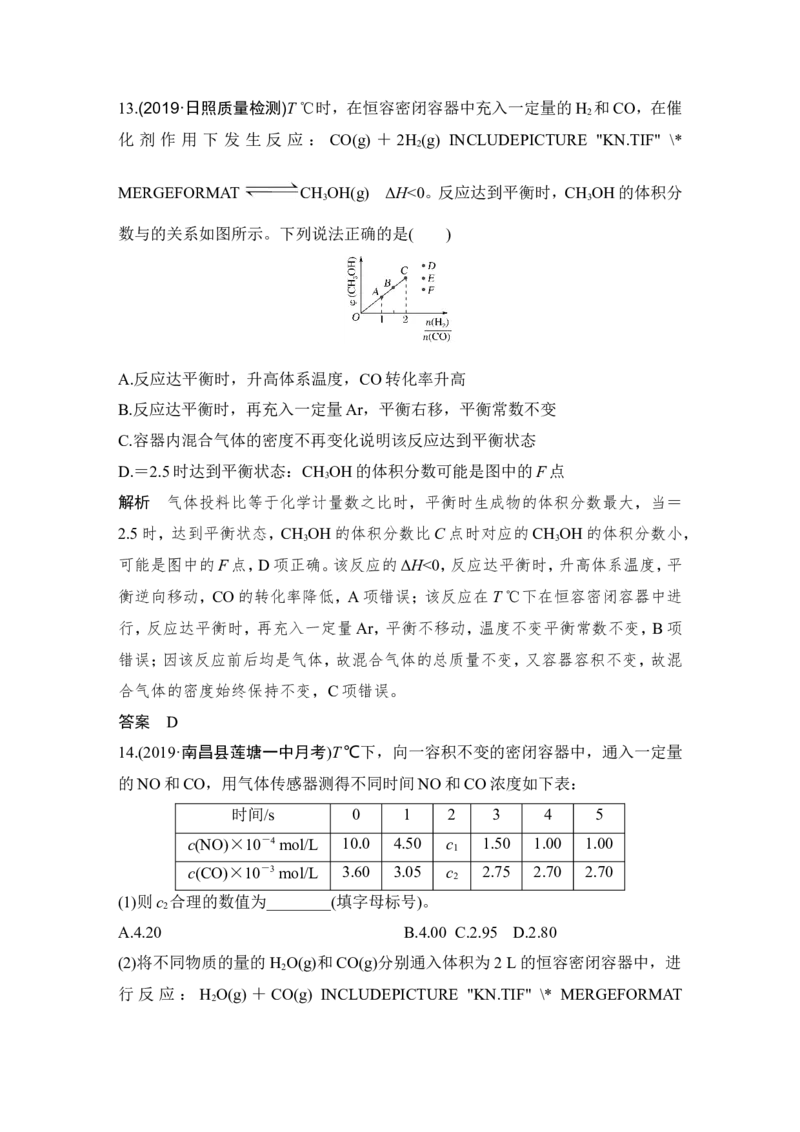 第七章第2讲_05高考化学_新高考复习资料_2022年新高考资料_2022年一轮复习各版本_1.高考化学2022年一轮复习通用版_2022年高考化学一轮复习讲义（全国版）_配套习题库
