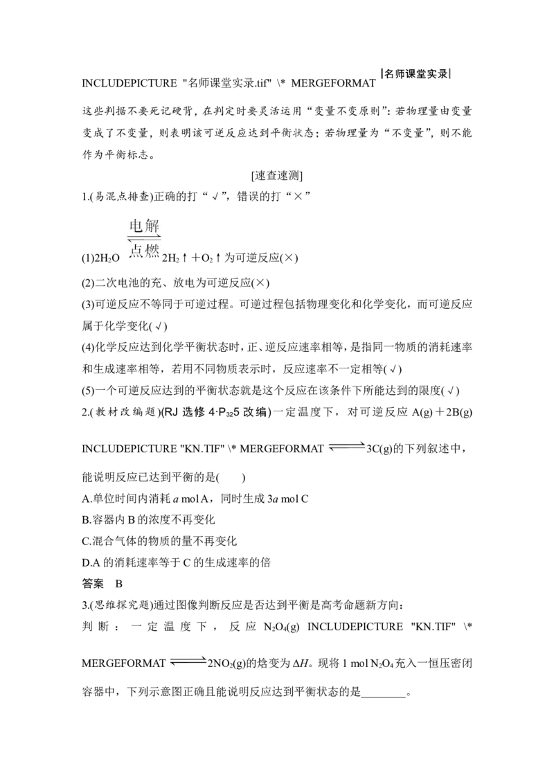 第七章第2讲_05高考化学_新高考复习资料_2022年新高考资料_2022年一轮复习各版本_1.高考化学2022年一轮复习通用版_2022年高考化学一轮复习讲义（全国版）_配套习题库