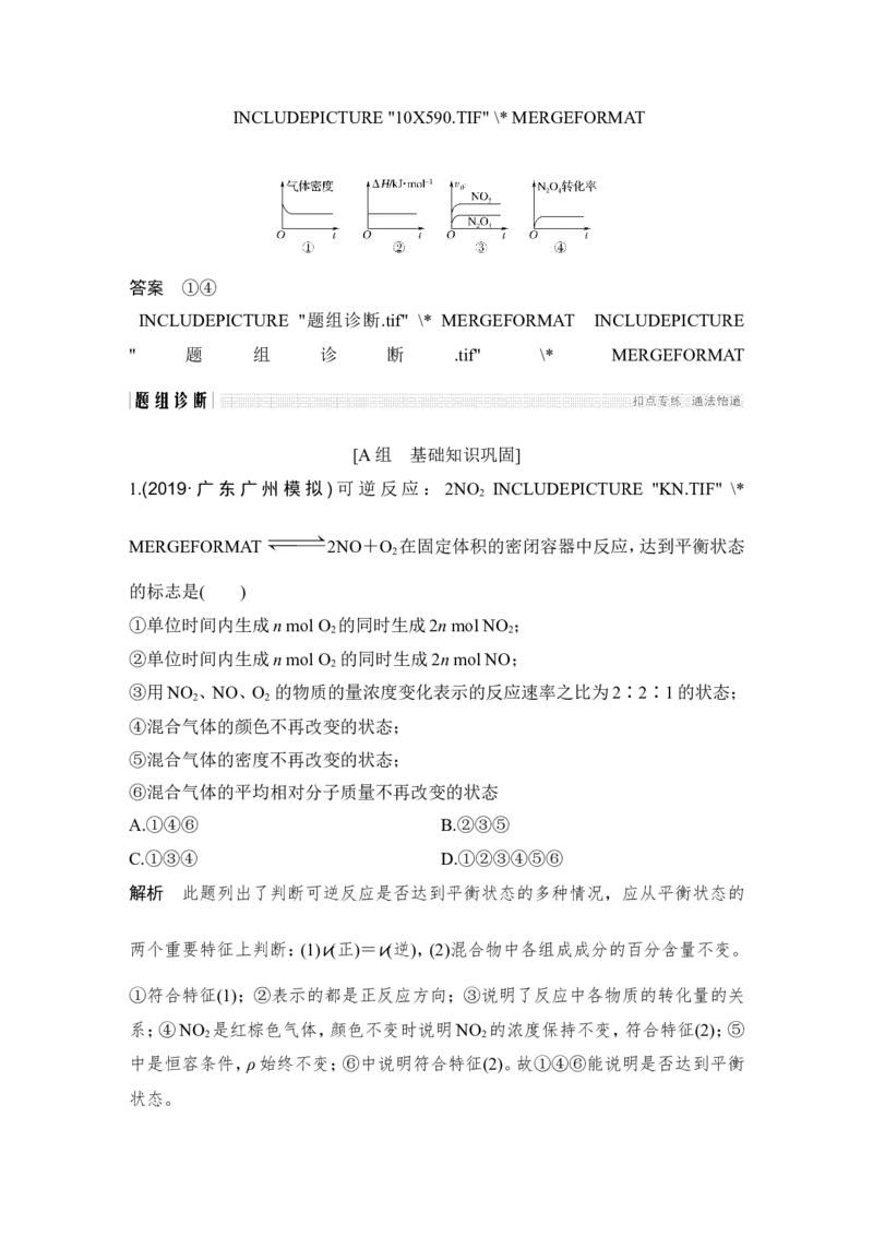第七章第2讲_05高考化学_新高考复习资料_2022年新高考资料_2022年一轮复习各版本_1.高考化学2022年一轮复习通用版_2022年高考化学一轮复习讲义（全国版）_配套习题库