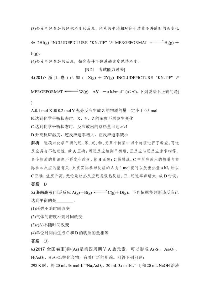 第七章第2讲_05高考化学_新高考复习资料_2022年新高考资料_2022年一轮复习各版本_1.高考化学2022年一轮复习通用版_2022年高考化学一轮复习讲义（全国版）_配套习题库