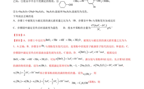 第35讲化学综合实验（练习）（解析版）_05高考化学_2024年新高考资料_1.2024一轮复习_2024年高考化学一轮复习讲练测（新教材新高考）_第35讲化学综合实验（练习）