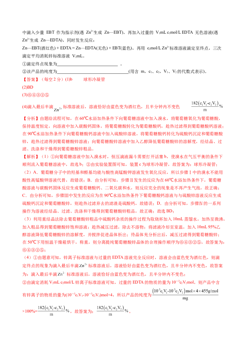 第35讲化学综合实验（练习）（解析版）_05高考化学_2024年新高考资料_1.2024一轮复习_2024年高考化学一轮复习讲练测（新教材新高考）_第35讲化学综合实验（练习）