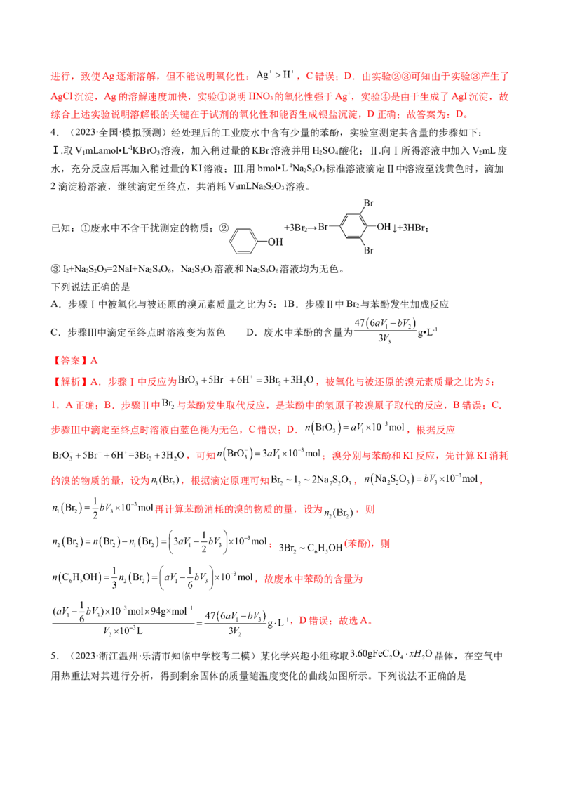 第35讲化学综合实验（练习）（解析版）_05高考化学_2024年新高考资料_1.2024一轮复习_2024年高考化学一轮复习讲练测（新教材新高考）_第35讲化学综合实验（练习）