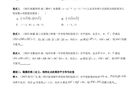 重难点突破02活用隐圆的五种定义妙解压轴题（五大题型）（原卷版）_2.2025数学总复习_2024年新高考资料_1.2024一轮复习_2024年高考数学一轮复习讲练测（新教材新高考）
