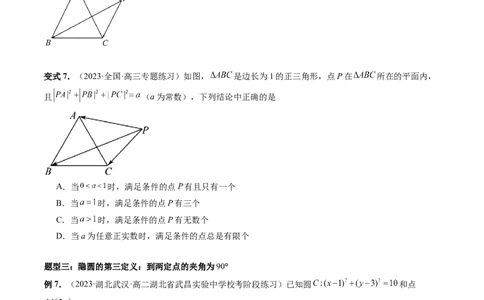 重难点突破02活用隐圆的五种定义妙解压轴题（五大题型）（原卷版）_2.2025数学总复习_2024年新高考资料_1.2024一轮复习_2024年高考数学一轮复习讲练测（新教材新高考）