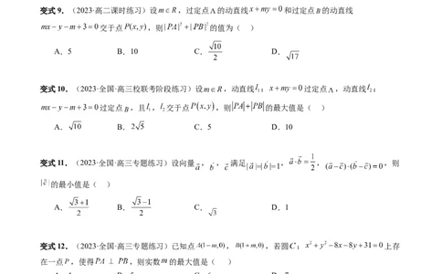 重难点突破02活用隐圆的五种定义妙解压轴题（五大题型）（原卷版）_2.2025数学总复习_2024年新高考资料_1.2024一轮复习_2024年高考数学一轮复习讲练测（新教材新高考）