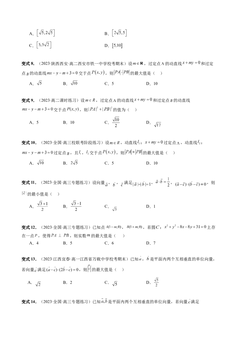 重难点突破02活用隐圆的五种定义妙解压轴题（五大题型）（原卷版）_2.2025数学总复习_2024年新高考资料_1.2024一轮复习_2024年高考数学一轮复习讲练测（新教材新高考）