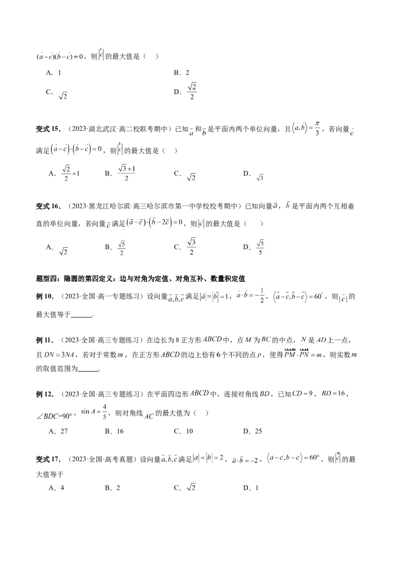 重难点突破02活用隐圆的五种定义妙解压轴题（五大题型）（原卷版）_2.2025数学总复习_2024年新高考资料_1.2024一轮复习_2024年高考数学一轮复习讲练测（新教材新高考）