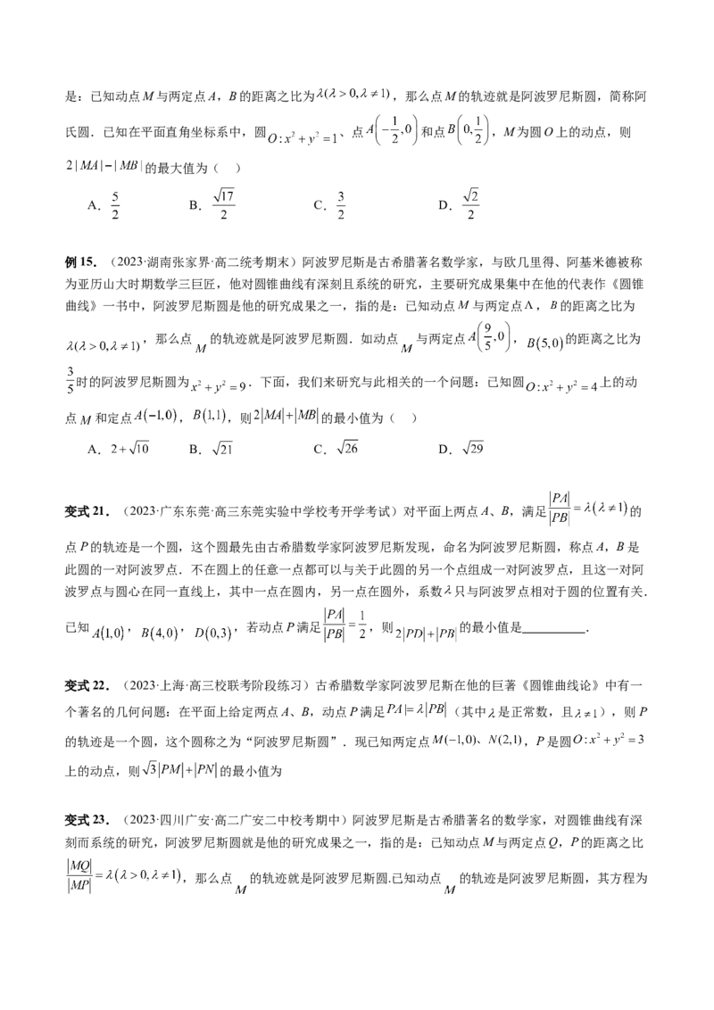 重难点突破02活用隐圆的五种定义妙解压轴题（五大题型）（原卷版）_2.2025数学总复习_2024年新高考资料_1.2024一轮复习_2024年高考数学一轮复习讲练测（新教材新高考）