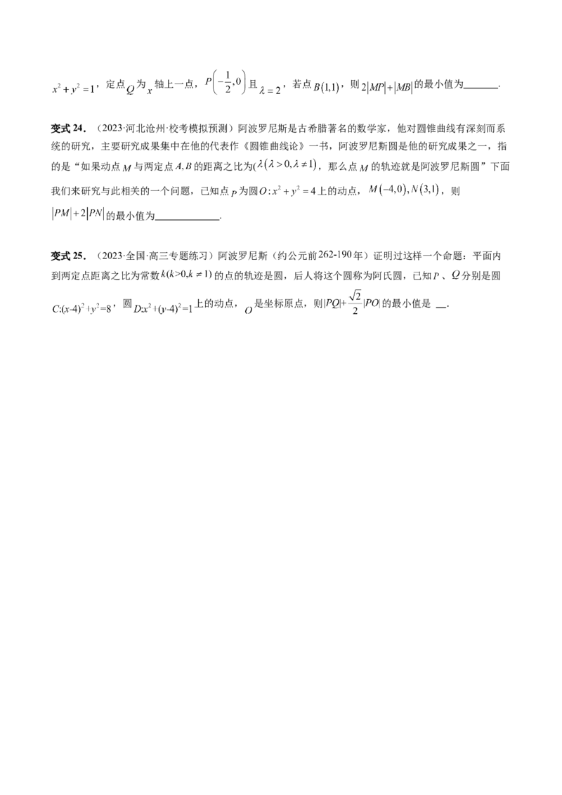 重难点突破02活用隐圆的五种定义妙解压轴题（五大题型）（原卷版）_2.2025数学总复习_2024年新高考资料_1.2024一轮复习_2024年高考数学一轮复习讲练测（新教材新高考）