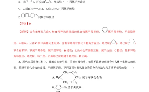 第32讲有机化合物的结构特点与研究方法（练）（解析版）_05高考化学_新高考复习资料_2023年新高考资料_一轮复习_2023年高考化学一轮复习讲练测（新教材新高考）
