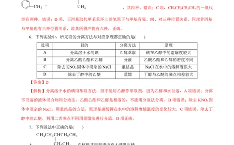 第32讲有机化合物的结构特点与研究方法（练）（解析版）_05高考化学_新高考复习资料_2023年新高考资料_一轮复习_2023年高考化学一轮复习讲练测（新教材新高考）