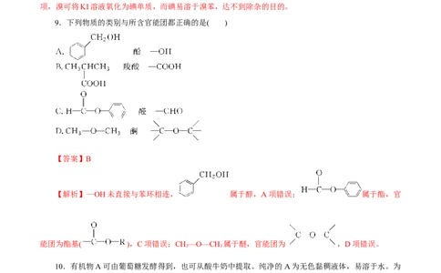 第32讲有机化合物的结构特点与研究方法（练）（解析版）_05高考化学_新高考复习资料_2023年新高考资料_一轮复习_2023年高考化学一轮复习讲练测（新教材新高考）