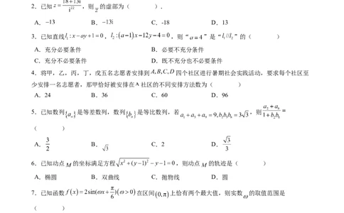 黄金卷-赢在高考&middot;黄金8卷备战2024年高考数学模拟卷（新高考七省专用）（考试版）_2.2025数学总复习_2024年新高考资料_4.2024高考模拟预测试卷_597