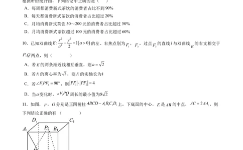 黄金卷-赢在高考&middot;黄金8卷备战2024年高考数学模拟卷（新高考七省专用）（考试版）_2.2025数学总复习_2024年新高考资料_4.2024高考模拟预测试卷_597