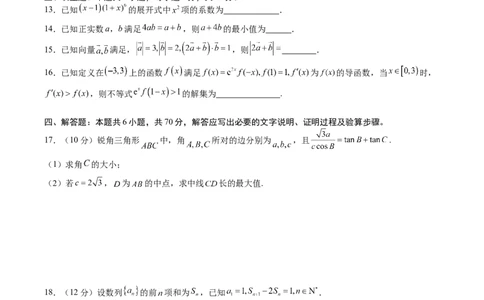黄金卷-赢在高考&middot;黄金8卷备战2024年高考数学模拟卷（新高考七省专用）（考试版）_2.2025数学总复习_2024年新高考资料_4.2024高考模拟预测试卷_597