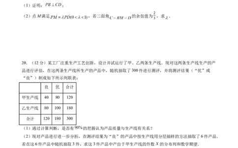 黄金卷-赢在高考&middot;黄金8卷备战2024年高考数学模拟卷（新高考七省专用）（考试版）_2.2025数学总复习_2024年新高考资料_4.2024高考模拟预测试卷_597