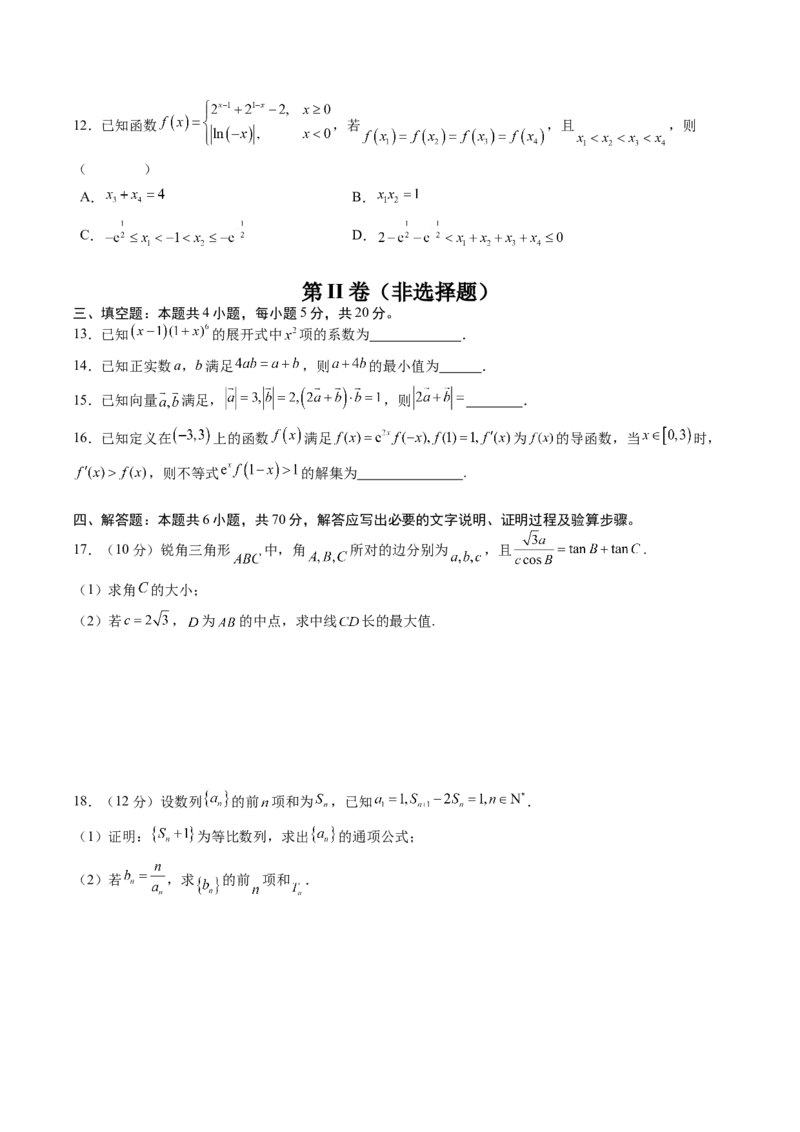 黄金卷-赢在高考&middot;黄金8卷备战2024年高考数学模拟卷（新高考七省专用）（考试版）_2.2025数学总复习_2024年新高考资料_4.2024高考模拟预测试卷_597