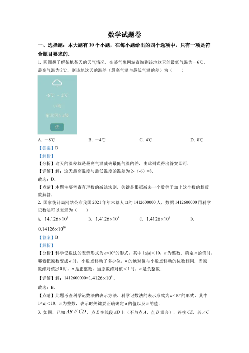 精品解析：2022年浙江省杭州市中考数学真题（解析版）_初中数学_九年级数学下册（人教版）_全国各地数学中考真题_2022年全国中考数学真题145份