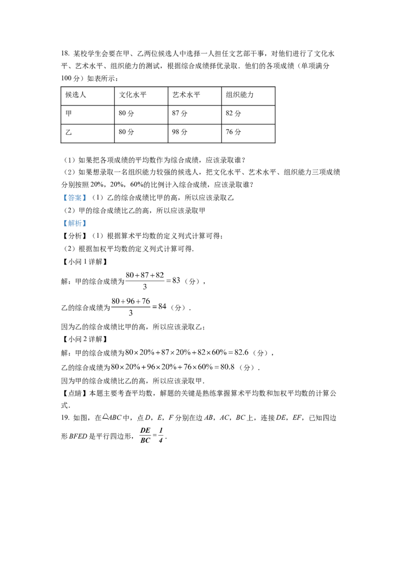 精品解析：2022年浙江省杭州市中考数学真题（解析版）_初中数学_九年级数学下册（人教版）_全国各地数学中考真题_2022年全国中考数学真题145份