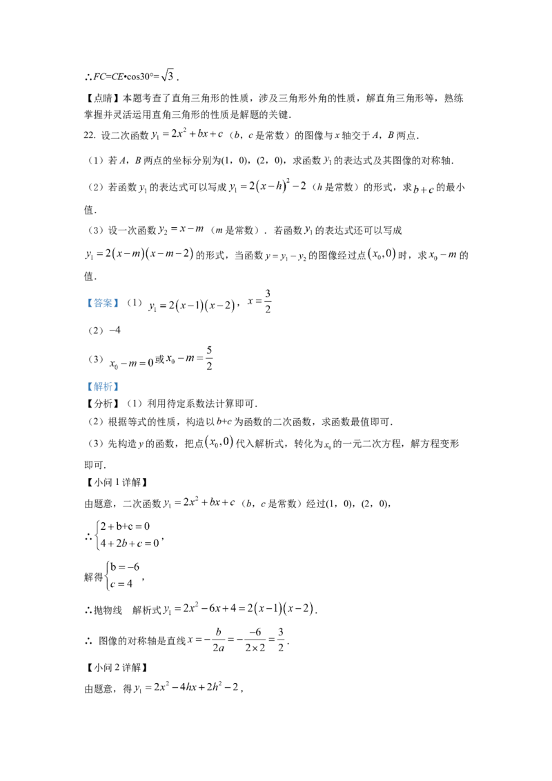 精品解析：2022年浙江省杭州市中考数学真题（解析版）_初中数学_九年级数学下册（人教版）_全国各地数学中考真题_2022年全国中考数学真题145份