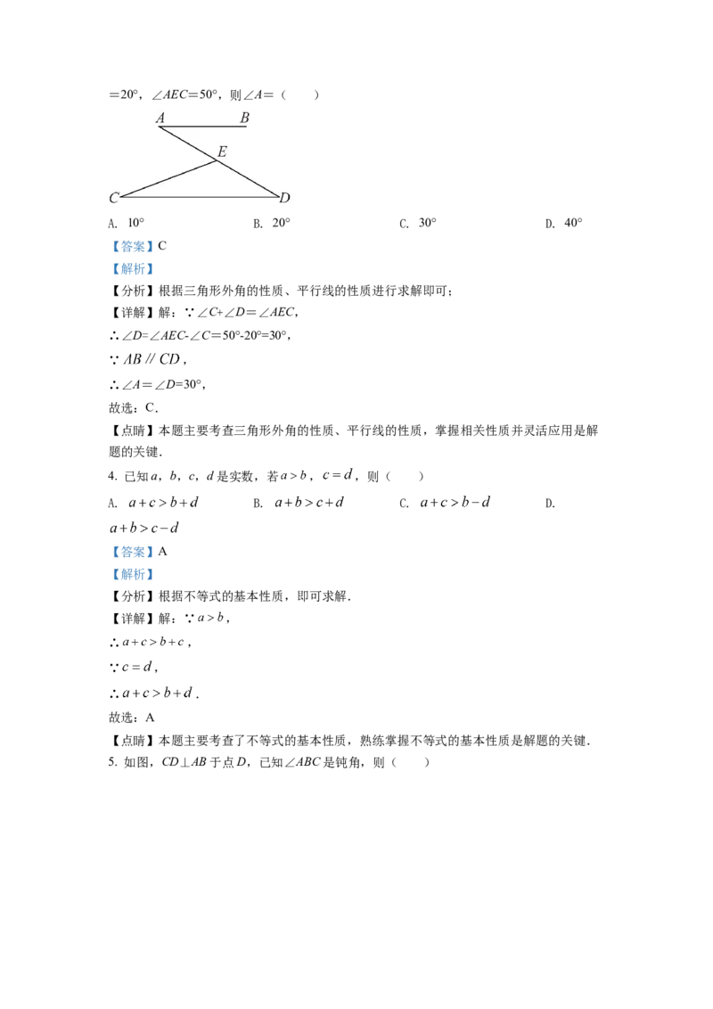 精品解析：2022年浙江省杭州市中考数学真题（解析版）_初中数学_九年级数学下册（人教版）_全国各地数学中考真题_2022年全国中考数学真题145份