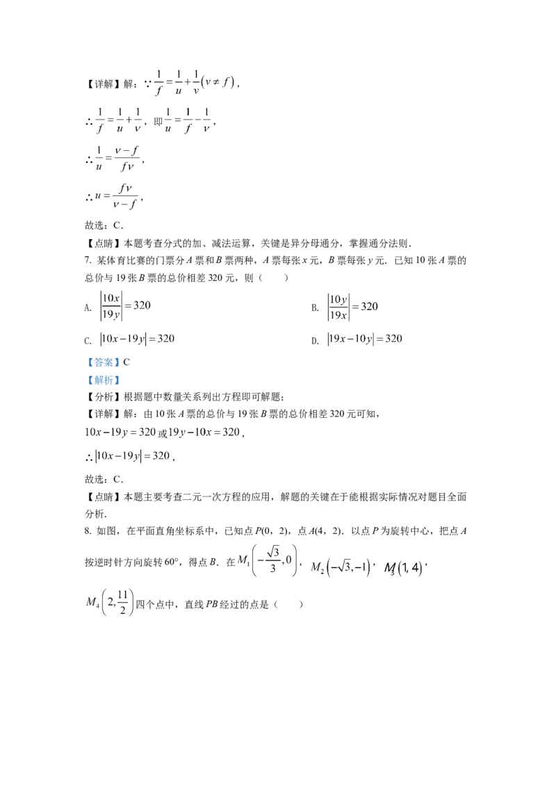 精品解析：2022年浙江省杭州市中考数学真题（解析版）_初中数学_九年级数学下册（人教版）_全国各地数学中考真题_2022年全国中考数学真题145份