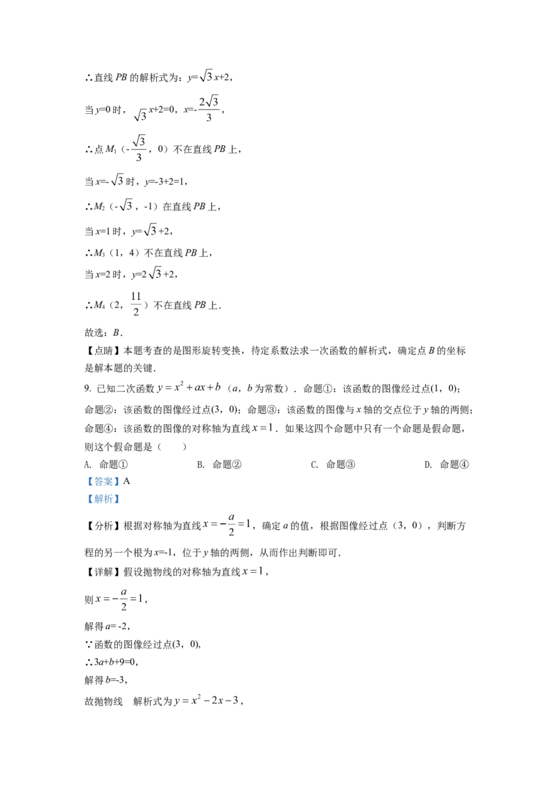 精品解析：2022年浙江省杭州市中考数学真题（解析版）_初中数学_九年级数学下册（人教版）_全国各地数学中考真题_2022年全国中考数学真题145份