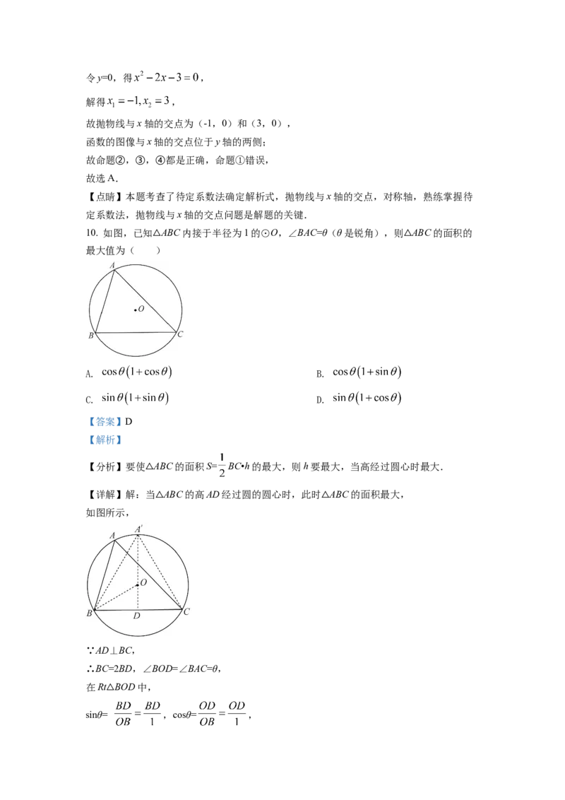 精品解析：2022年浙江省杭州市中考数学真题（解析版）_初中数学_九年级数学下册（人教版）_全国各地数学中考真题_2022年全国中考数学真题145份