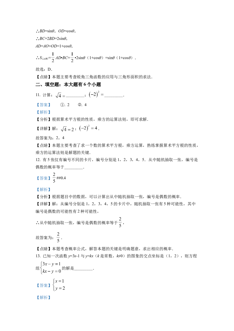 精品解析：2022年浙江省杭州市中考数学真题（解析版）_初中数学_九年级数学下册（人教版）_全国各地数学中考真题_2022年全国中考数学真题145份
