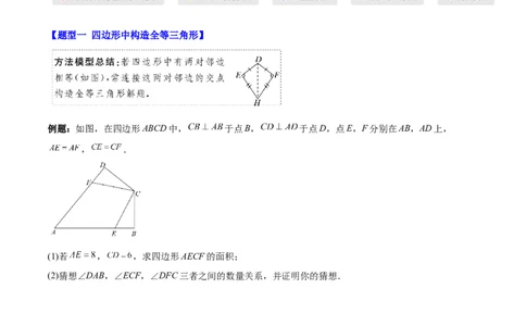 第十二章全等三角形（压轴题专练）（学生版）_初中数学_八年级数学上册（人教版）_知识点汇总-U105_2024版
