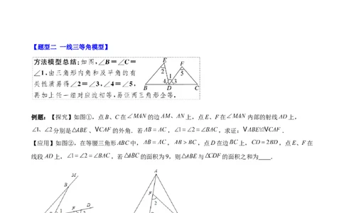 第十二章全等三角形（压轴题专练）（学生版）_初中数学_八年级数学上册（人教版）_知识点汇总-U105_2024版