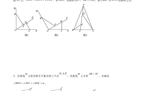 第十二章全等三角形（压轴题专练）（学生版）_初中数学_八年级数学上册（人教版）_知识点汇总-U105_2024版