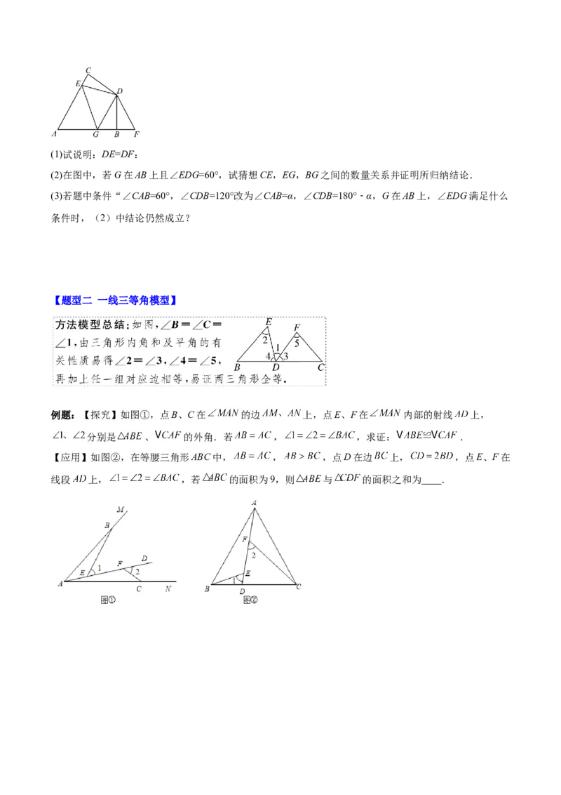 第十二章全等三角形（压轴题专练）（学生版）_初中数学_八年级数学上册（人教版）_知识点汇总-U105_2024版