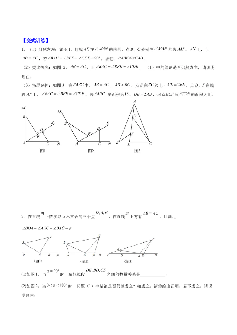第十二章全等三角形（压轴题专练）（学生版）_初中数学_八年级数学上册（人教版）_知识点汇总-U105_2024版