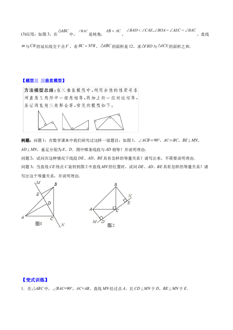 第十二章全等三角形（压轴题专练）（学生版）_初中数学_八年级数学上册（人教版）_知识点汇总-U105_2024版