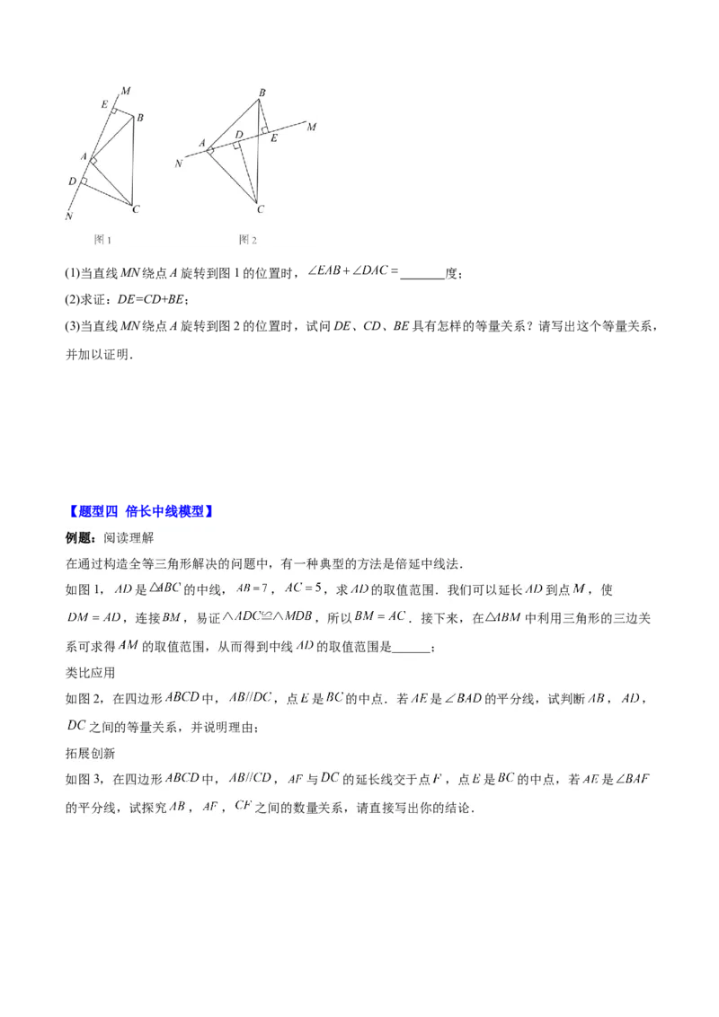 第十二章全等三角形（压轴题专练）（学生版）_初中数学_八年级数学上册（人教版）_知识点汇总-U105_2024版