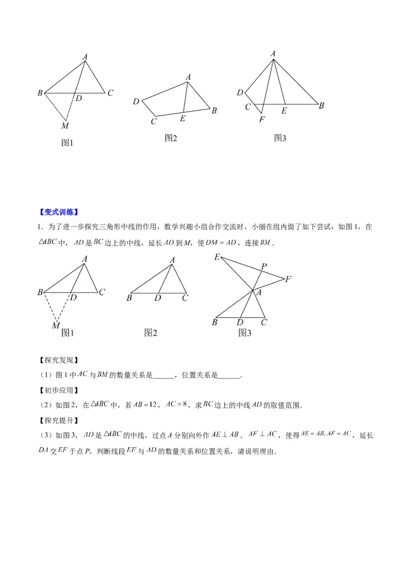 第十二章全等三角形（压轴题专练）（学生版）_初中数学_八年级数学上册（人教版）_知识点汇总-U105_2024版